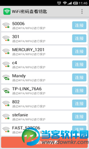 WiFi密码查看钥匙安卓版