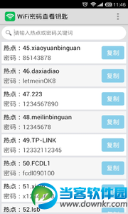 WiFi密码查看钥匙安卓版