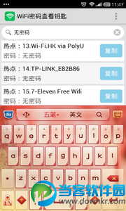 WiFi密码查看钥匙安卓版