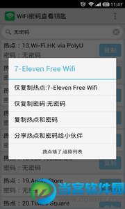 WiFi密码查看钥匙安卓版