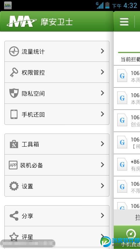 摩安卫士安卓版
