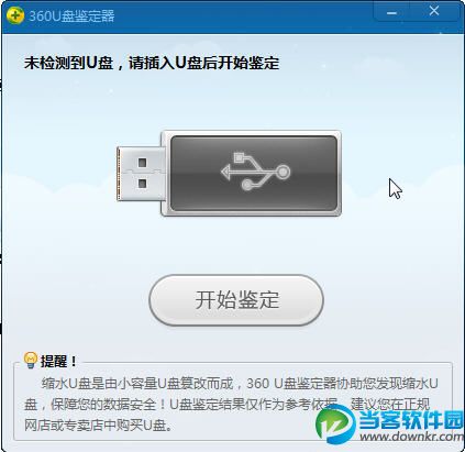 360U盘鉴定器