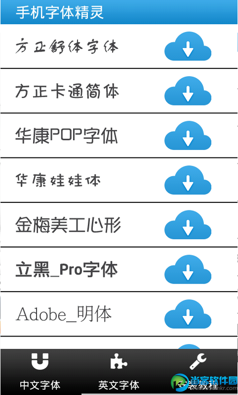 手机字体精灵安卓版