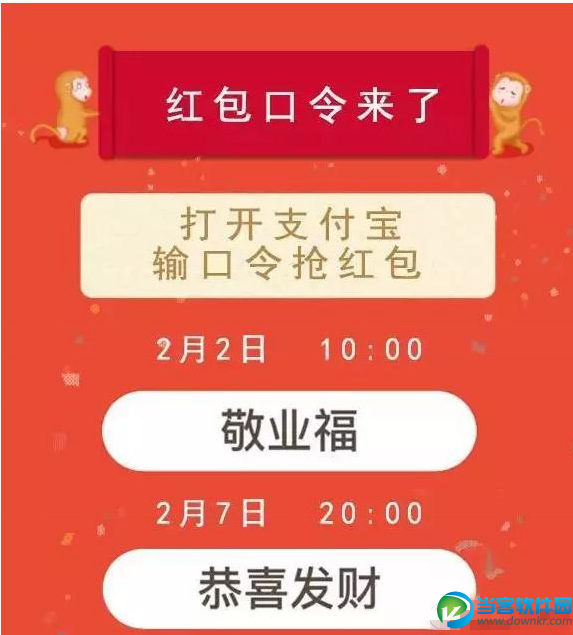 支付宝2月2日-8日红包口令是什么 支付宝2月2日-8日红包口令分享