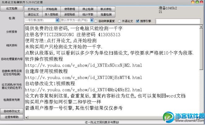 论文检测软件2