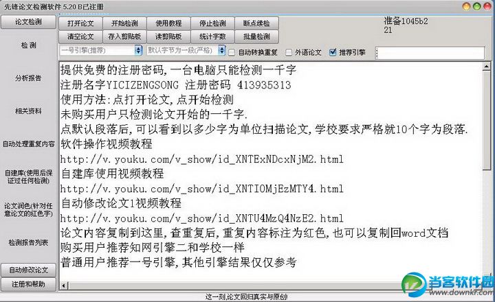 论文检测软件1