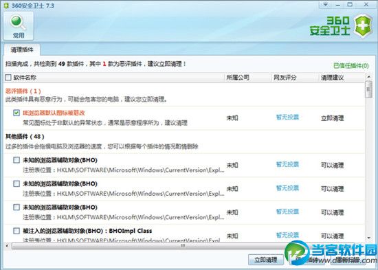 360插件清理独立版