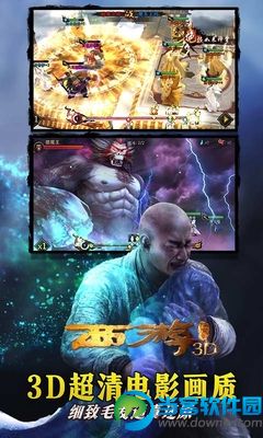 西游降魔篇3D下载