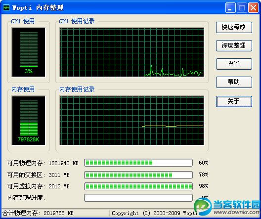 wopti内存整理工具