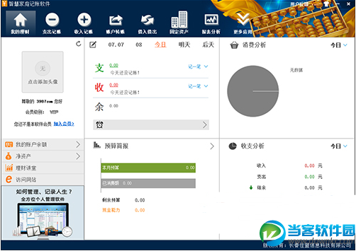 智慧家庭记账软件下载
