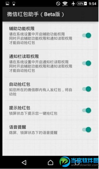 PPTV手机红包助手