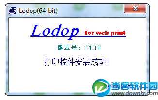 Lodop打印控件下载