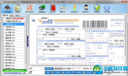 快递单打印软件下载