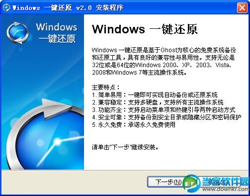 Windows一键还原