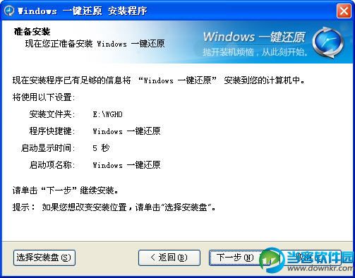 Windows一键还原