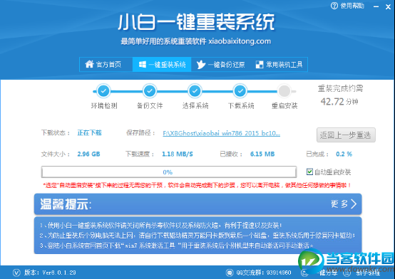 小白一键重装系统