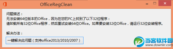 OfficeRegClean2016