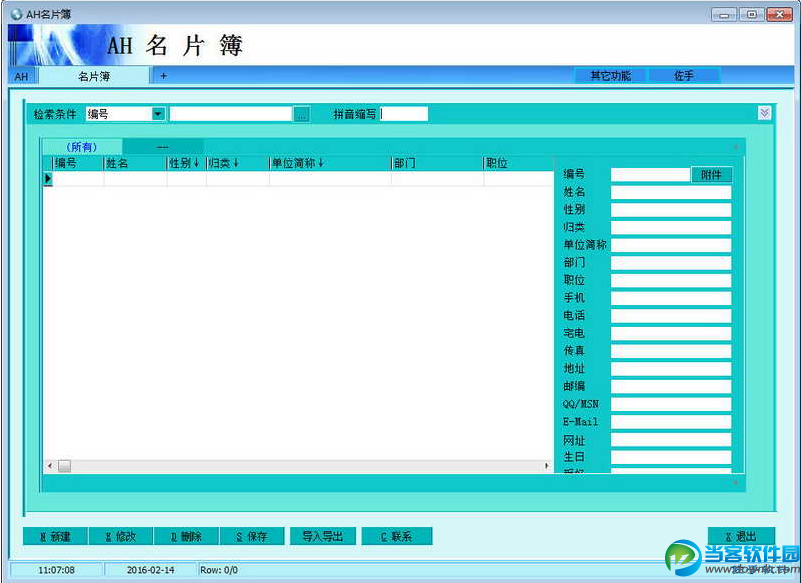 AH名片簿管理软件下载