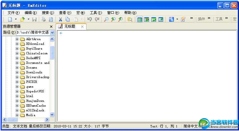 EmEditor Professional下载