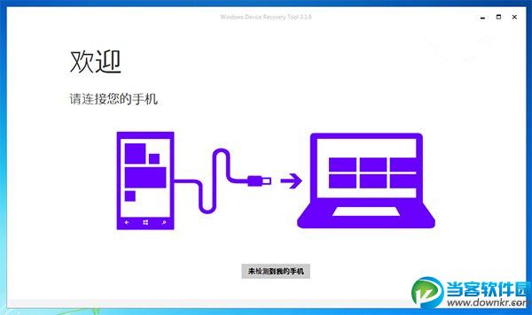 Windows设备恢复工具