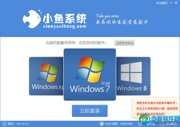 小鱼一键重装系统大师