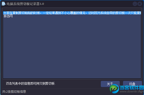 电脑系统剪切板记录器