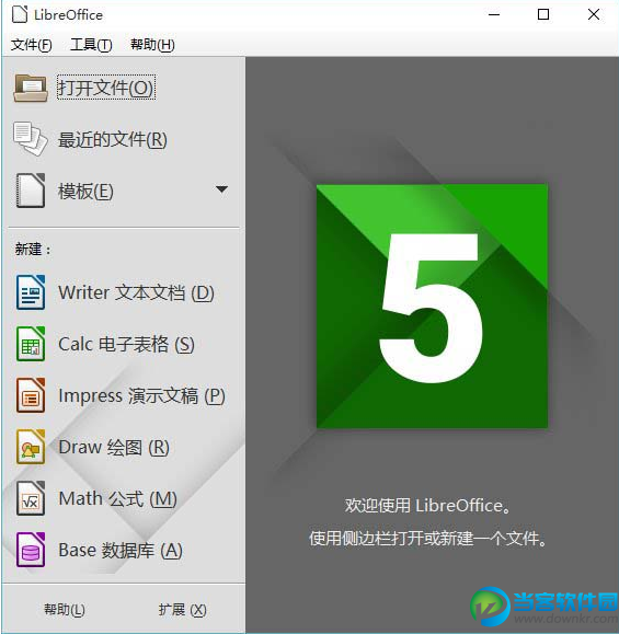 LibreOffice办公套件下载