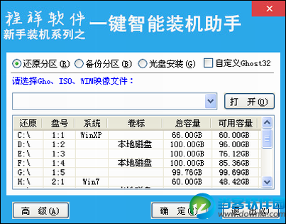 程祥一键智能装机助手