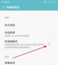 小米4C防误触模式怎么关闭 小米防误触模式关闭教程