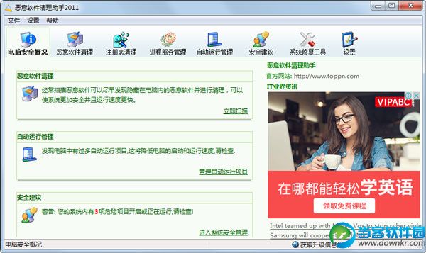 恶意软件清理助手2011