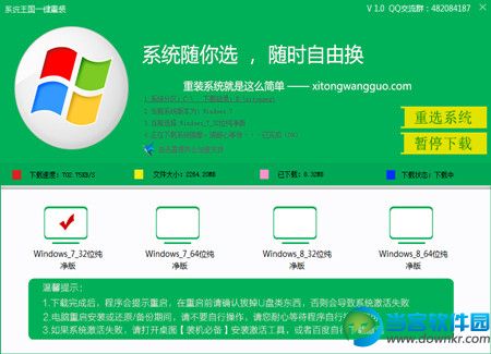 系统王国一键重装系统