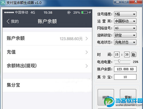 支付宝余额生成器下载