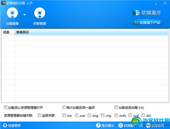 软媒虚拟光驱下载