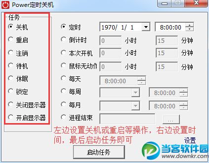 Power定时关机1