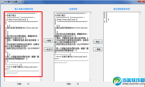 文本重行过滤器下载