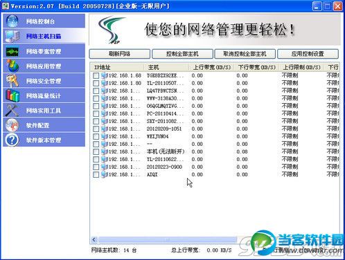 抢网速神器