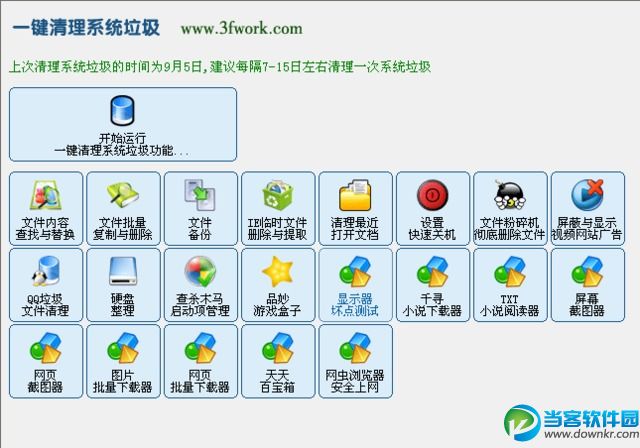 三丰一键清理系统