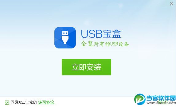 USB宝盒