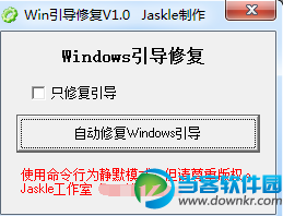 Win10引导修复工具