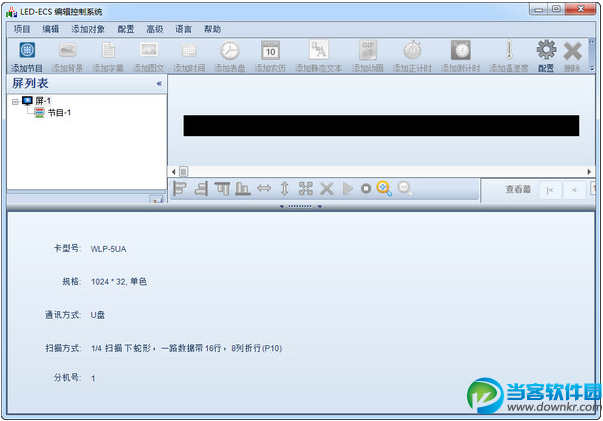 LED-ECS编辑控制系统下载