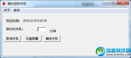 简约定时关机软件