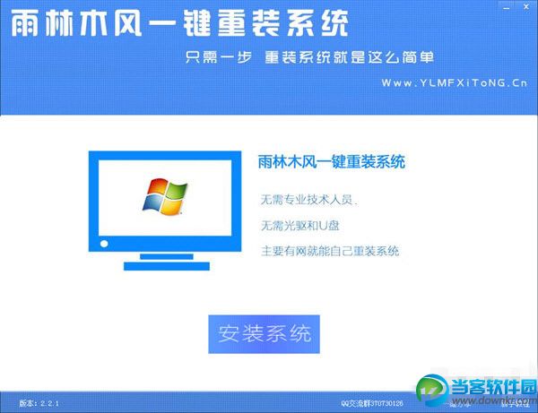 雨林木风一键重装系统