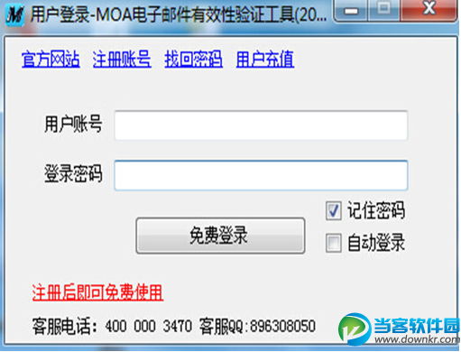 MOA邮件地址扫描工具下载
