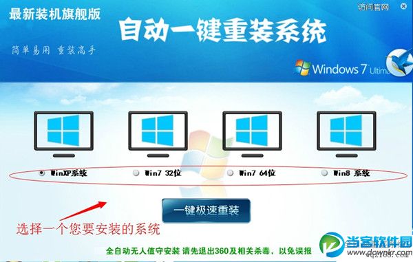 全自动一键重装系统 