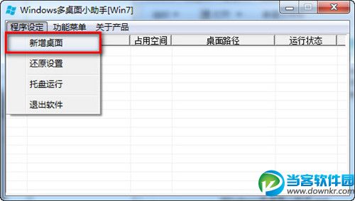 windows多桌面小助手