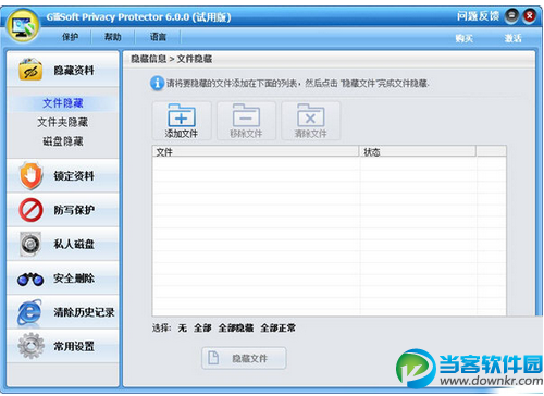 文件隐藏加密软件