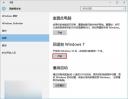 Win10怎么降级到Win8/Win7 win10系统降级教程