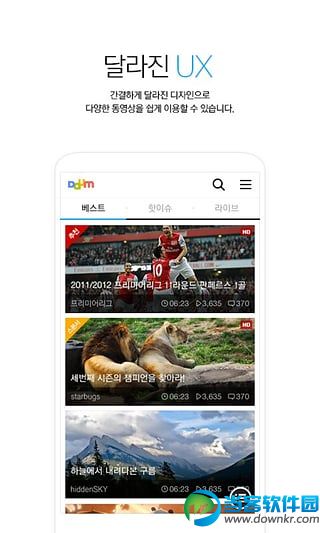 韩国Daum视频安卓版1