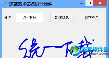 艺术签名设计软件下载