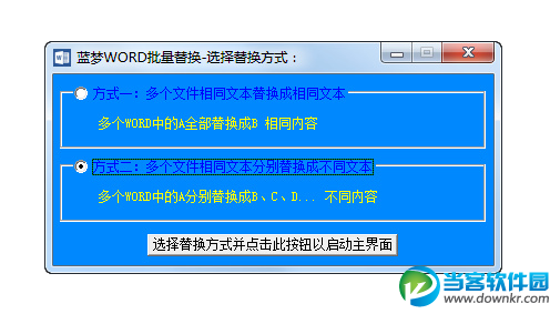 蓝梦word批量替换工具下载